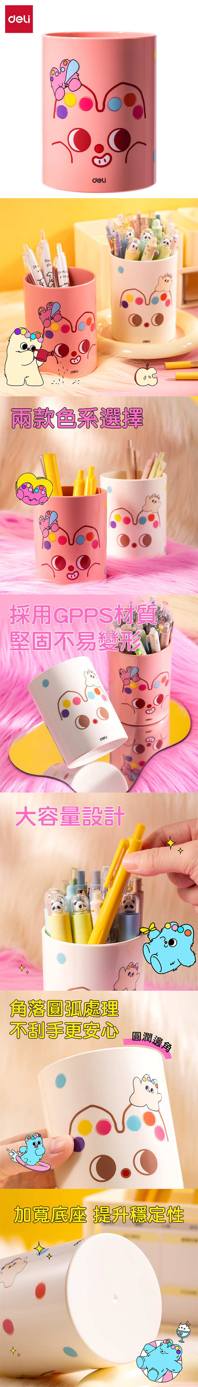 得力Deli PUPUBABY筆筒