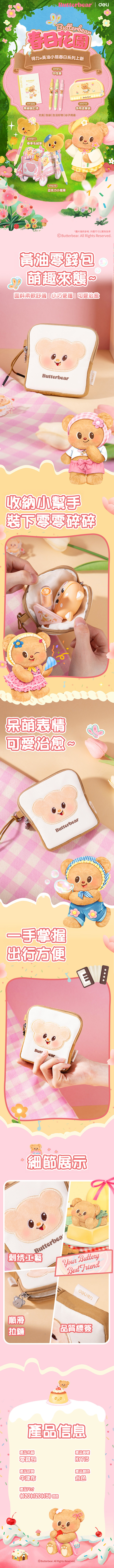 得力Deli butterbear吐司邊造型零錢包