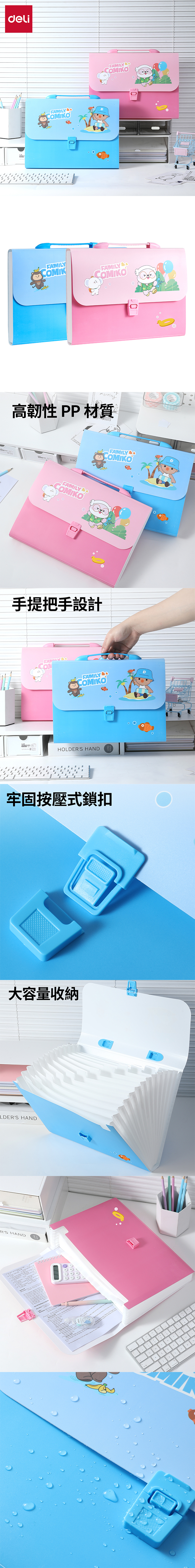 得力Deli COMIKO手提13層風琴夾