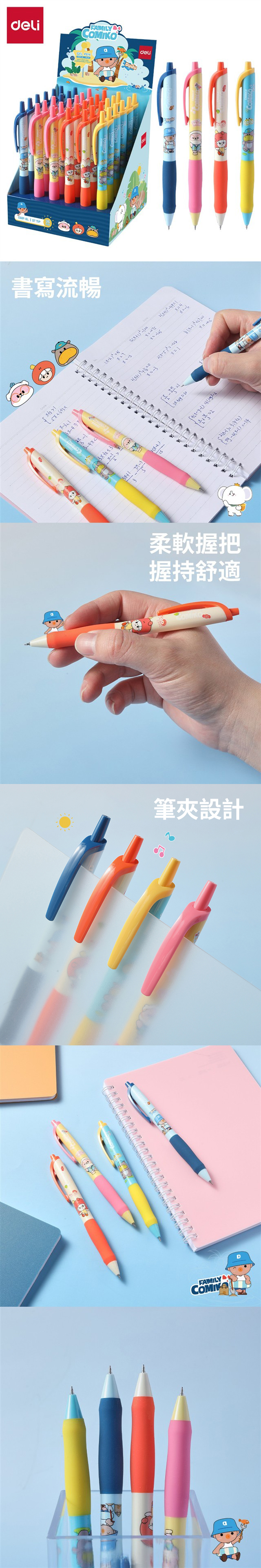 得力Deli COMIKO中性筆