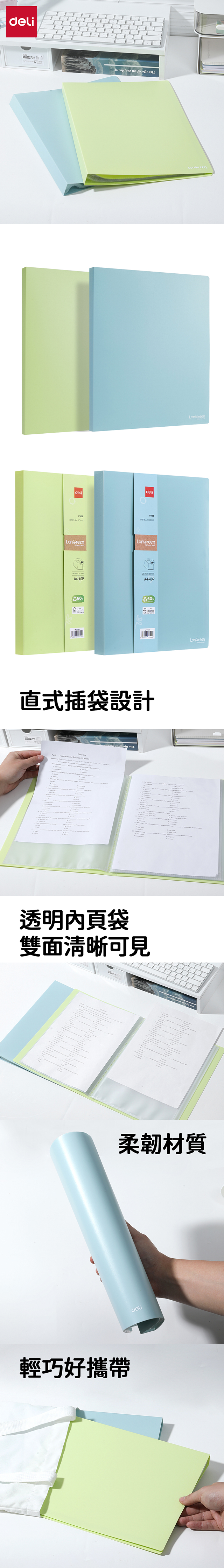 得力Deli LonGreen環保資料簿