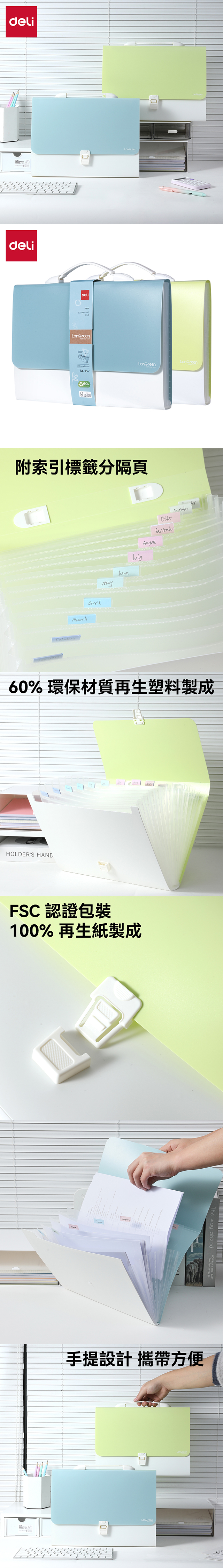 得力Deli LonGreen環保手提13層風琴夾