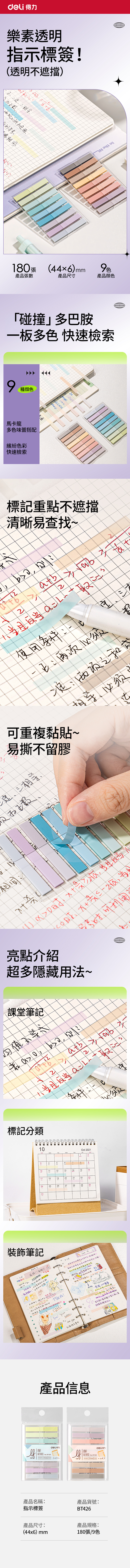 得力Deli Linfini 透色指示標籤