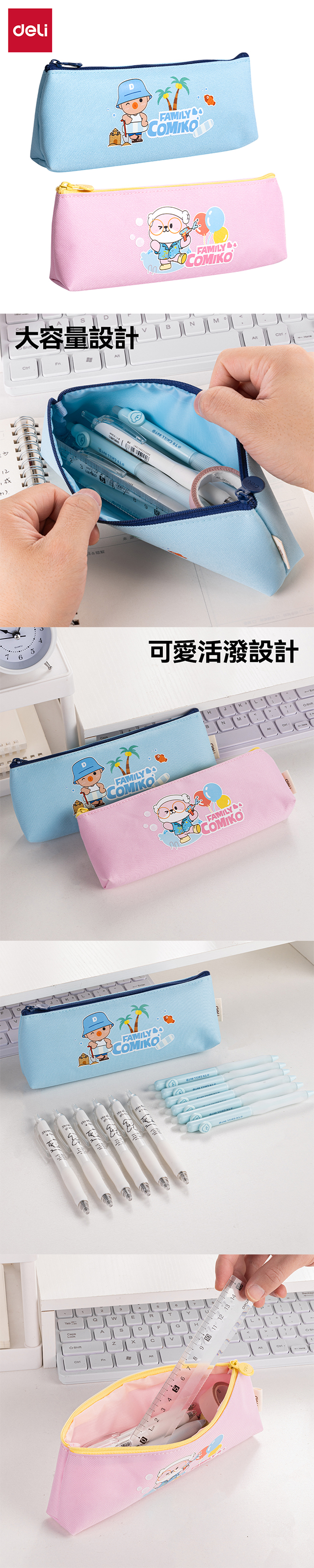 得力Deli COMIKO三角形筆袋