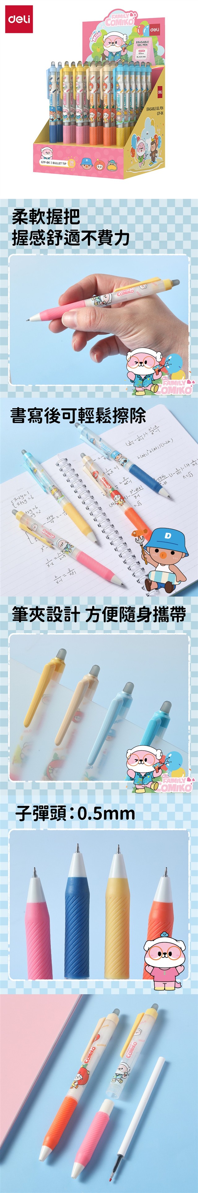 得力Deli COMIKO可擦拭中性筆