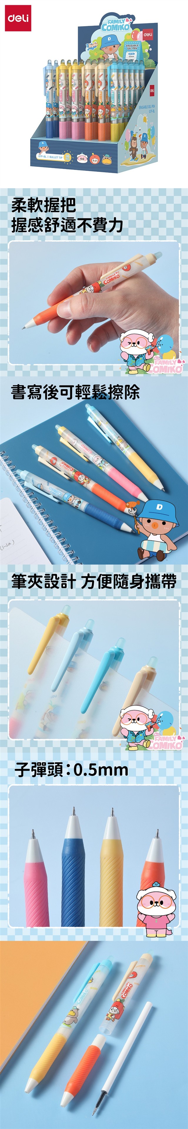 得力Deli COMIKO可擦拭中性筆