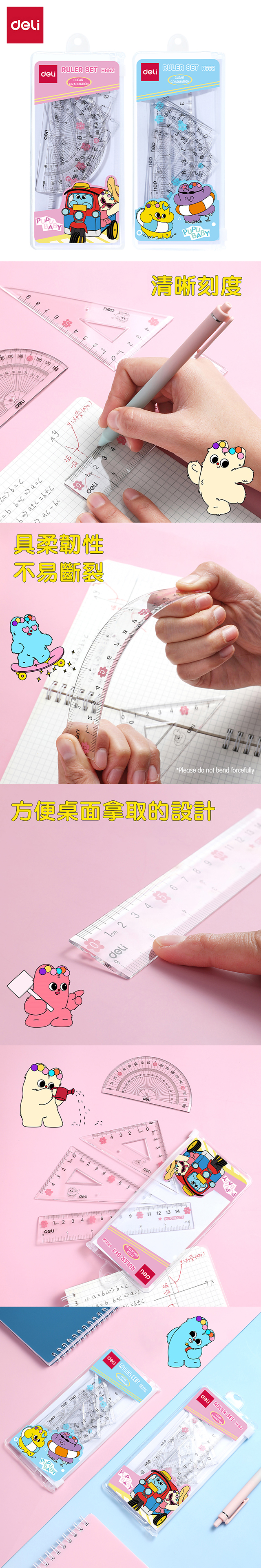 得力Deli PUPUBABY套尺