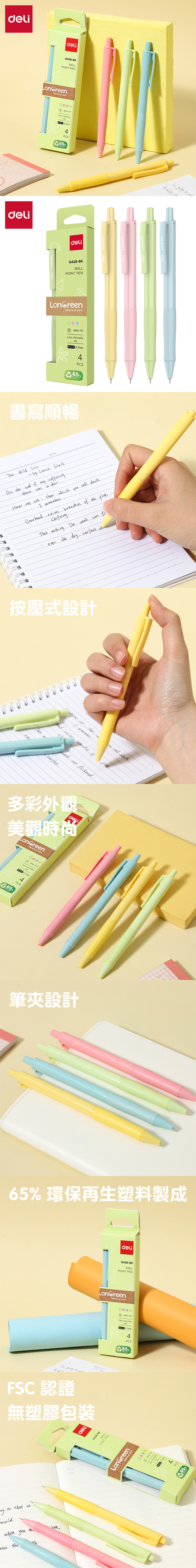 得力Deli LonGreen環保按壓原子筆