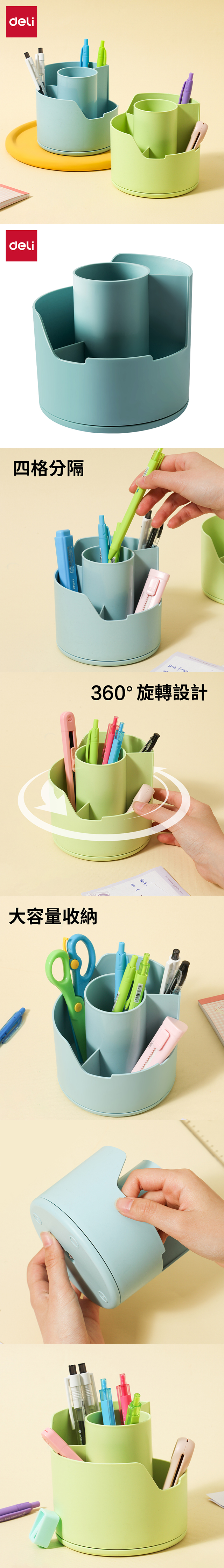得力Deli LonGreen環保圓形旋轉筆筒