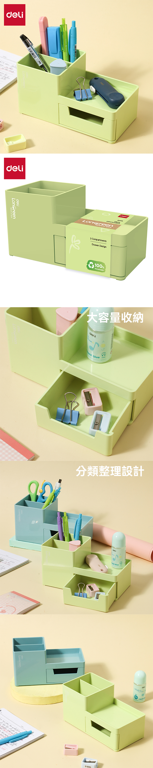 得力Deli LonGreen環保多功能收納盒