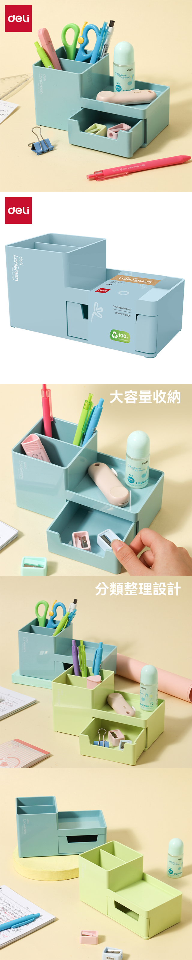 得力Deli LonGreen環保多功能收納盒