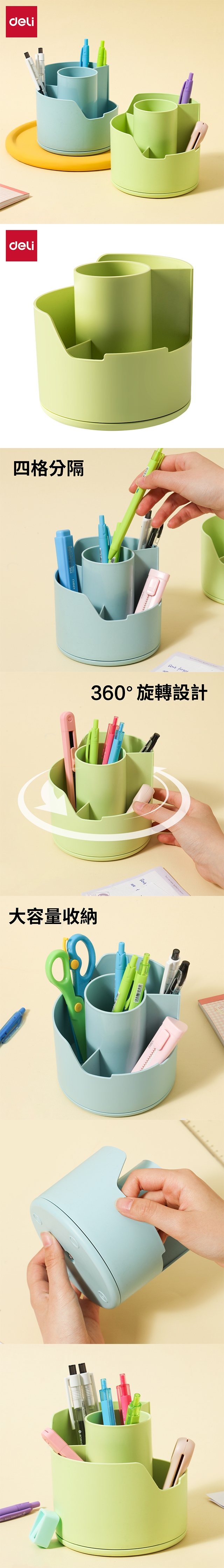 得力Deli LonGreen環保圓形旋轉筆筒