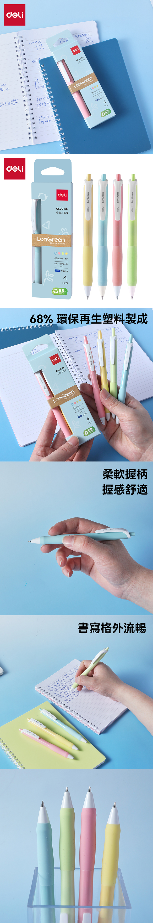 得力Deli LonGreen環保按壓中性筆