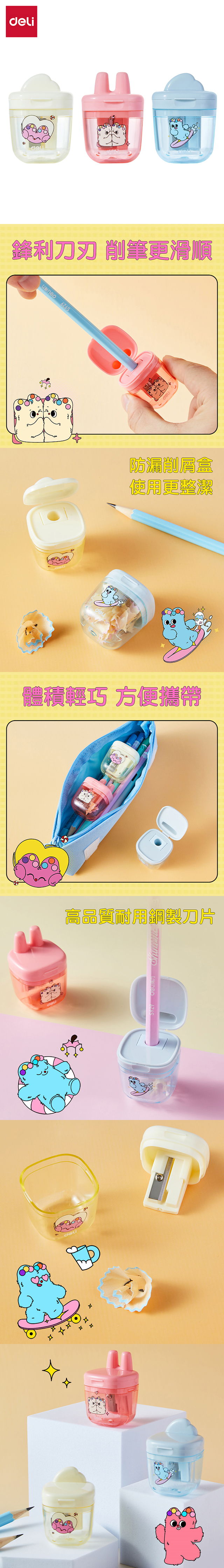 得力Deli PUPUBABY附蓋削鉛筆器