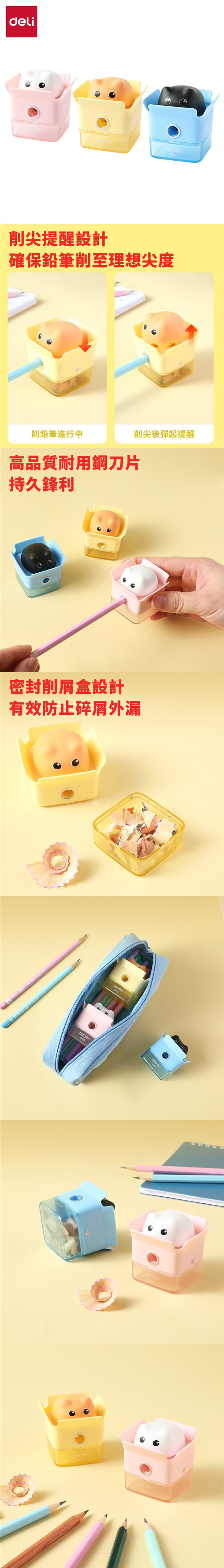 得力Deli動物彈跳削鉛筆器
