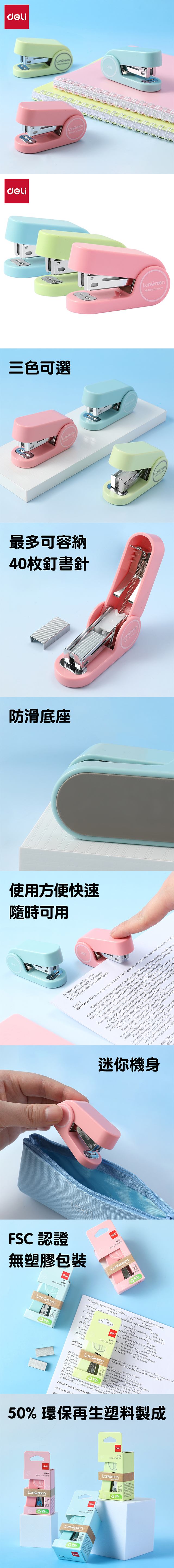得力Deli LonGreen環保迷你釘書機