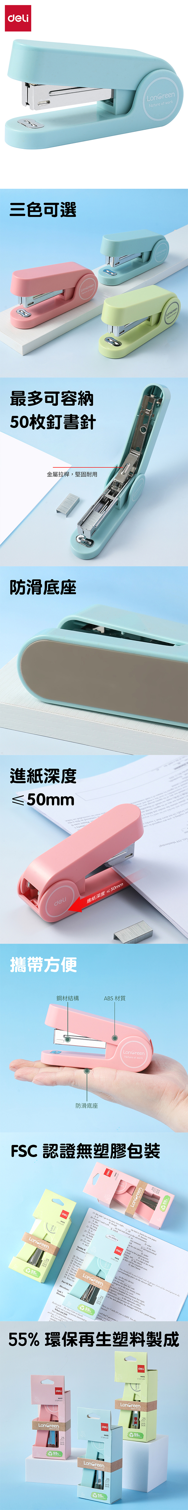 得力Deli LonGreen環保釘書機