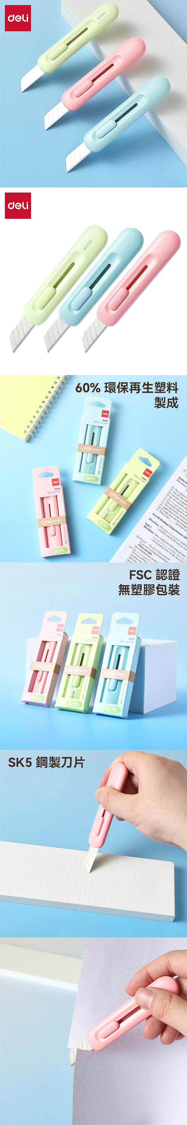 得力Deli LonGreen環保自動回彈迷你美工刀