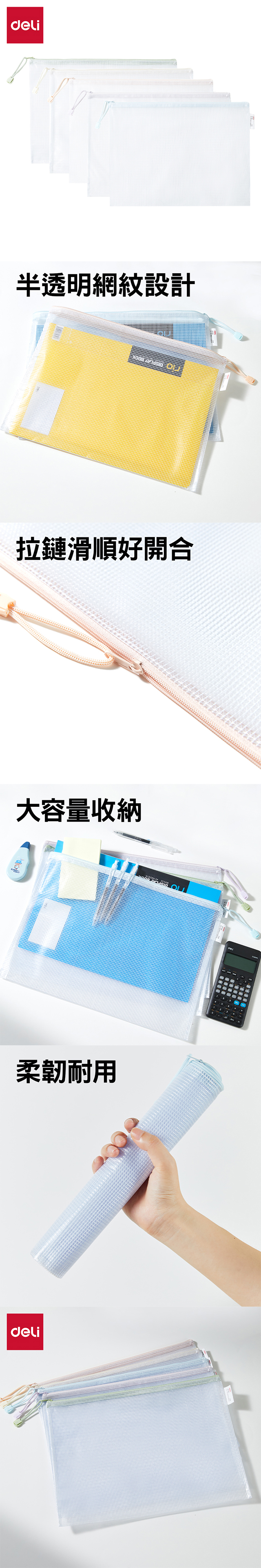 得力Deli網格柔色拉鍊袋