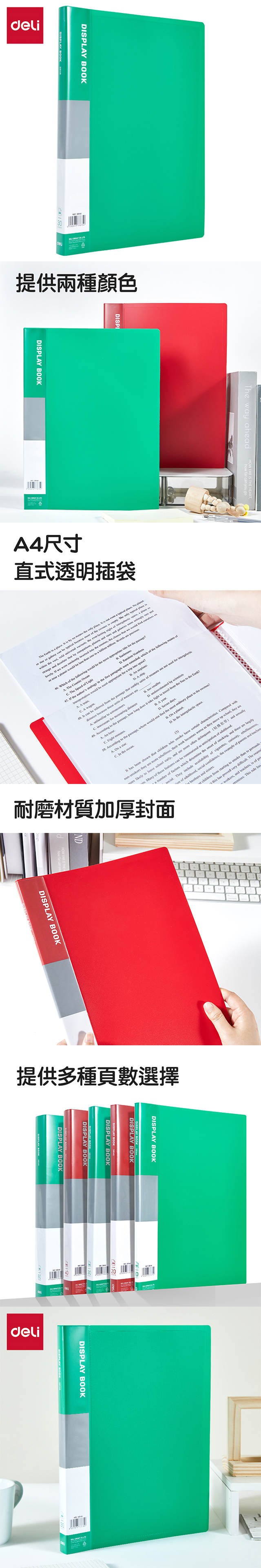 得力Deli PP資料簿