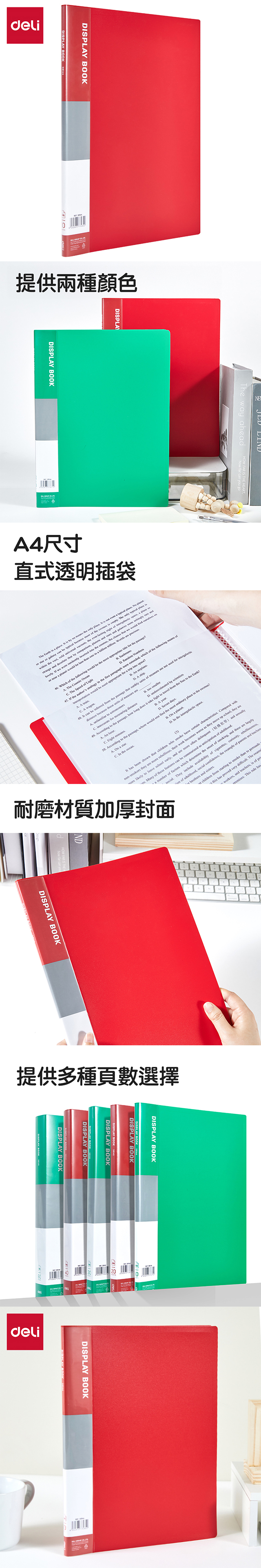 得力Deli PP資料簿