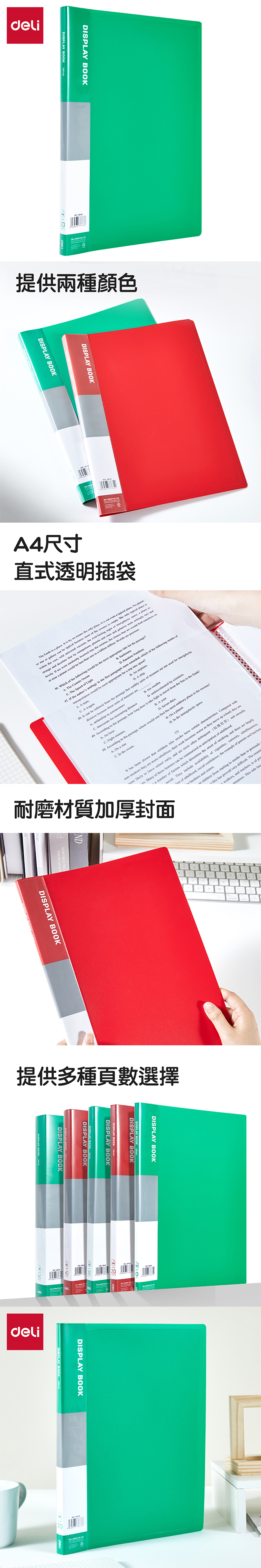 得力Deli PP資料簿