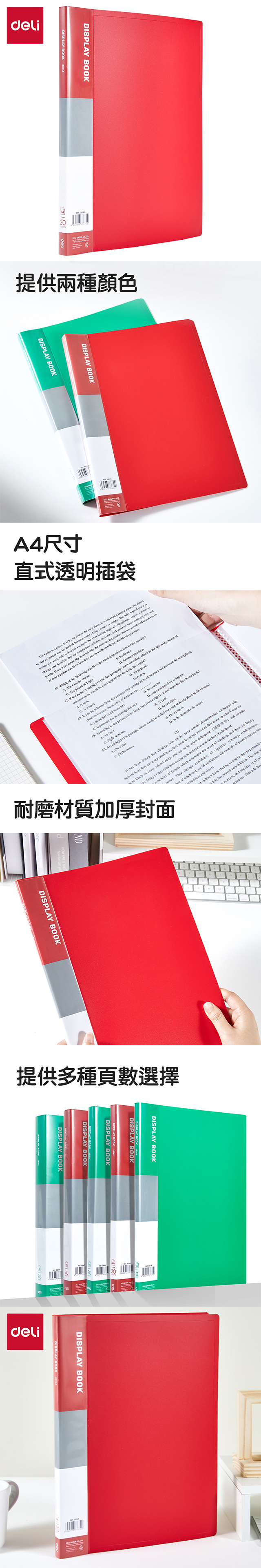 得力Deli PP資料簿