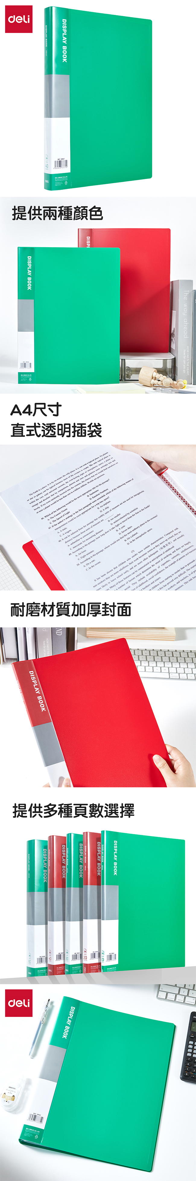 得力Deli PP資料簿