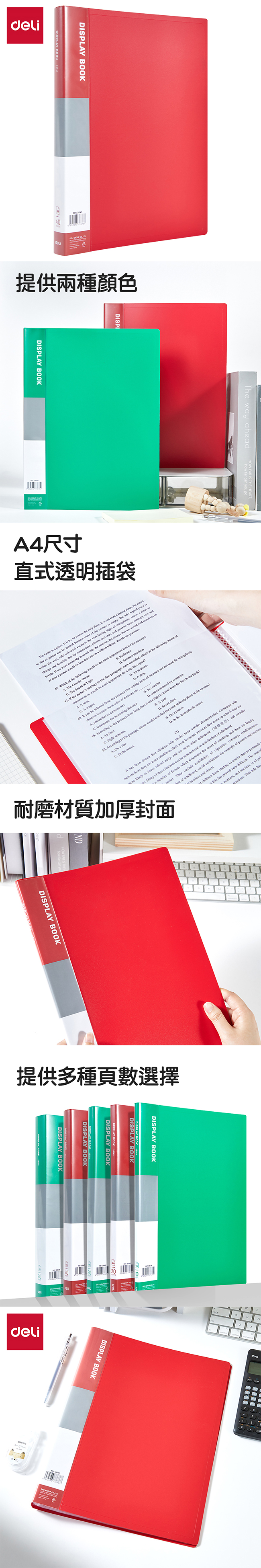 得力Deli PP資料簿