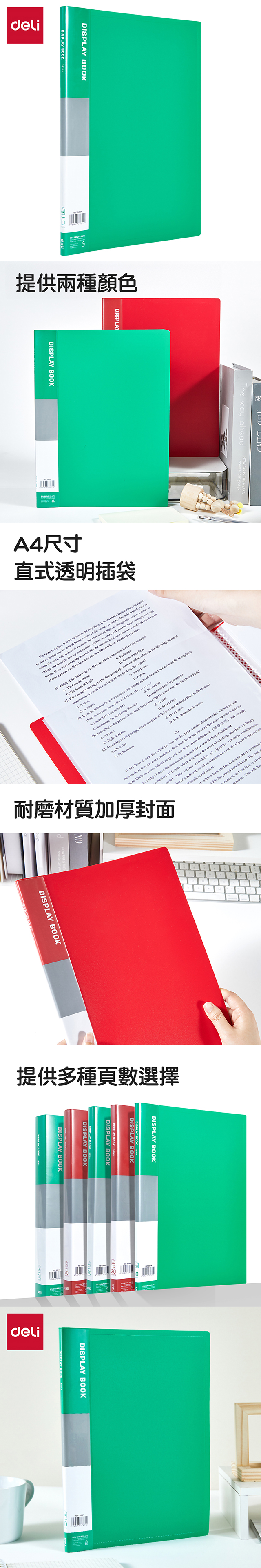 得力Deli PP資料簿