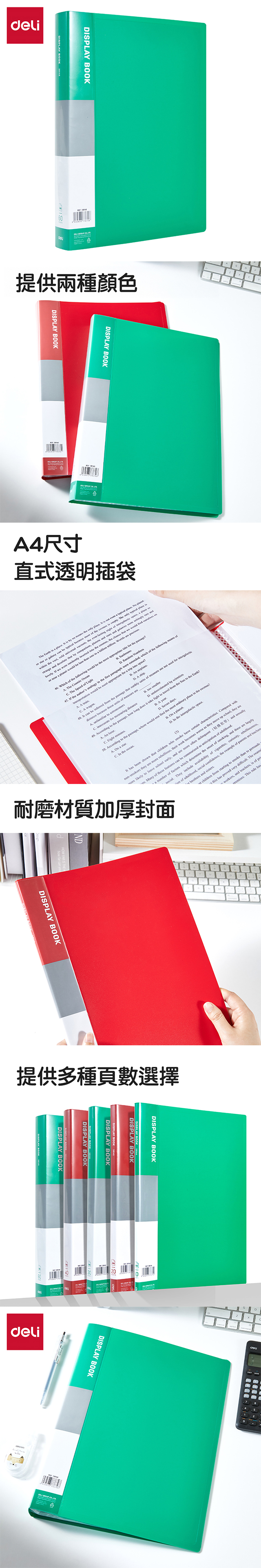 得力Deli PP資料簿