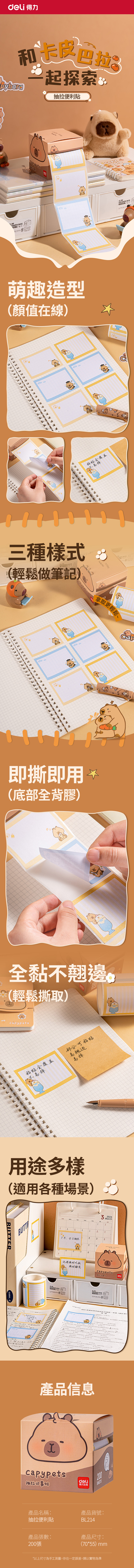 得力Deli卡皮巴拉抽拉便條貼