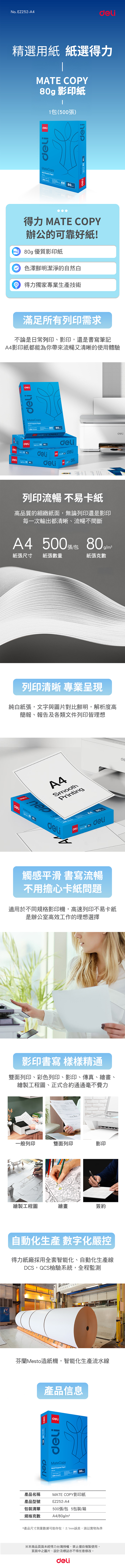 得力Deli多功能影印紙MATE Copy