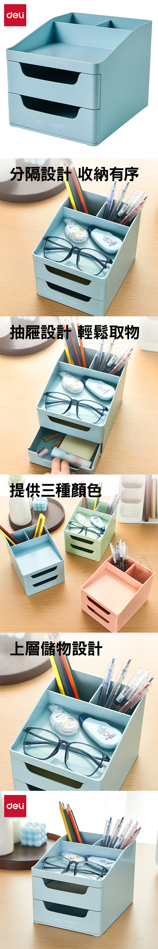 得力Deli環保系列抽屜收納盒