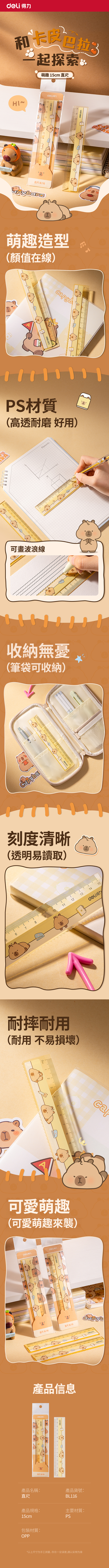 得力Deli卡皮巴塑膠直尺