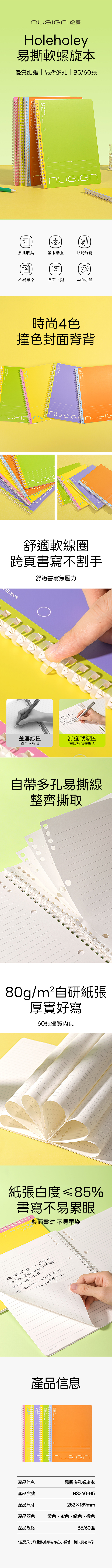 得力Deli NUSIGN撞色軟線圈筆記本