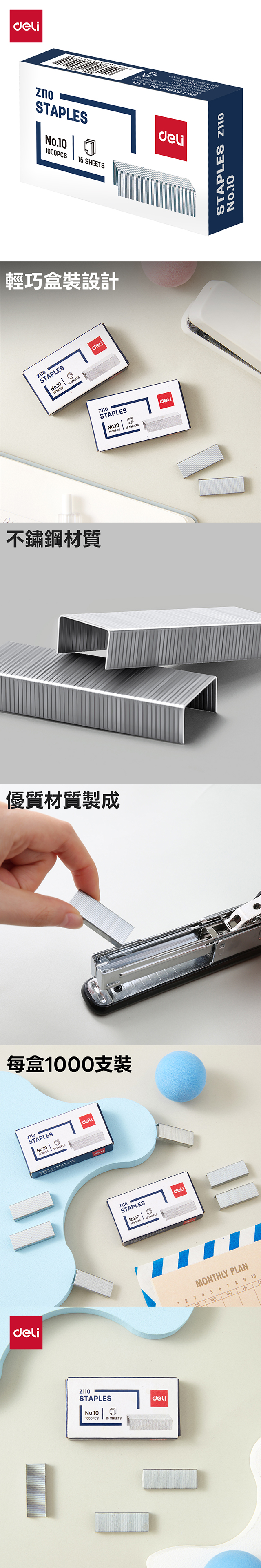 得力Deli釘書針