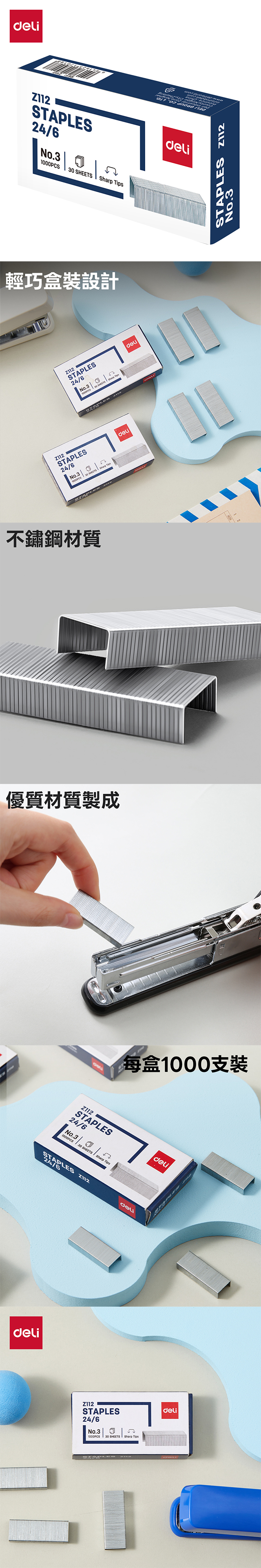 得力Deli釘書針