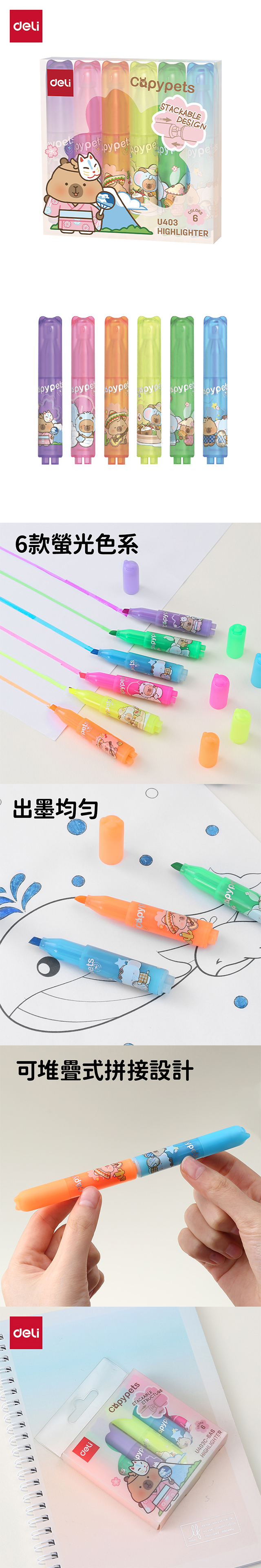 得力Deli卡皮巴拉短螢光筆