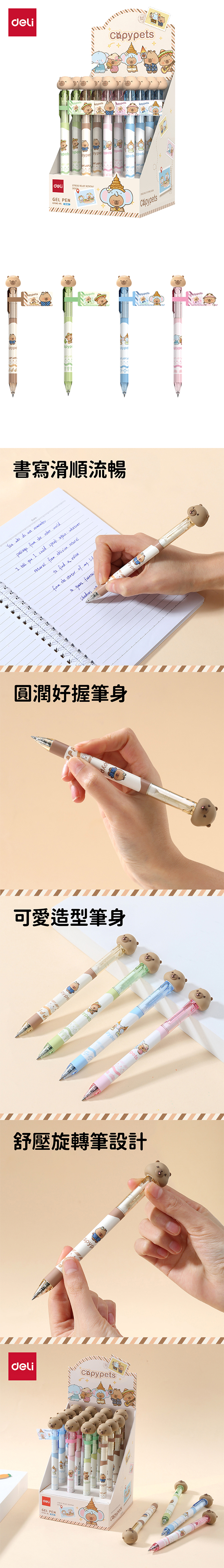 得力Deli卡皮巴拉中性筆