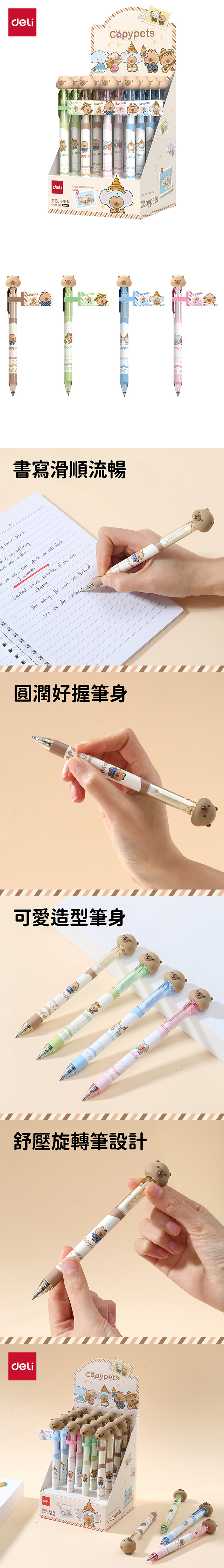 得力Deli卡皮巴拉中性筆