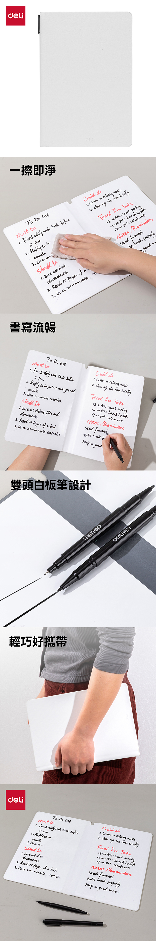 得力Deli攜帶式筆記本白板