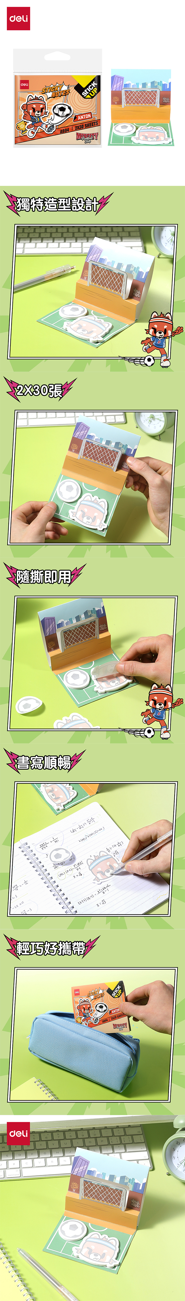 得力Deli Mix City造型便條紙
