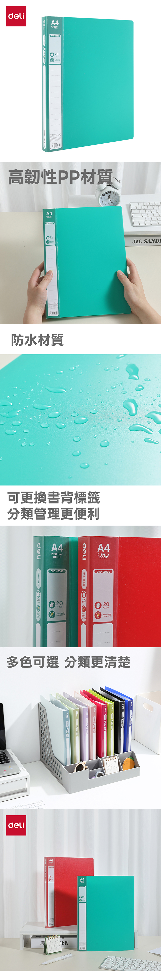 得力Deli PP粉彩資料簿
