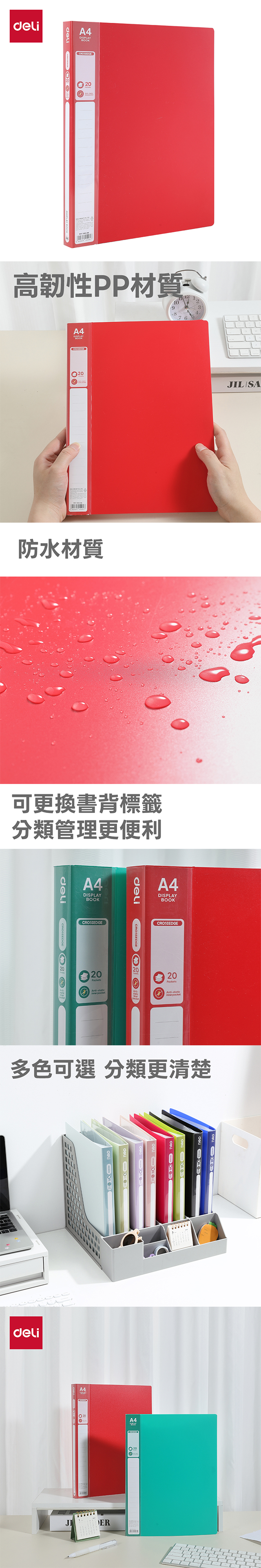 得力Deli PP粉彩資料簿