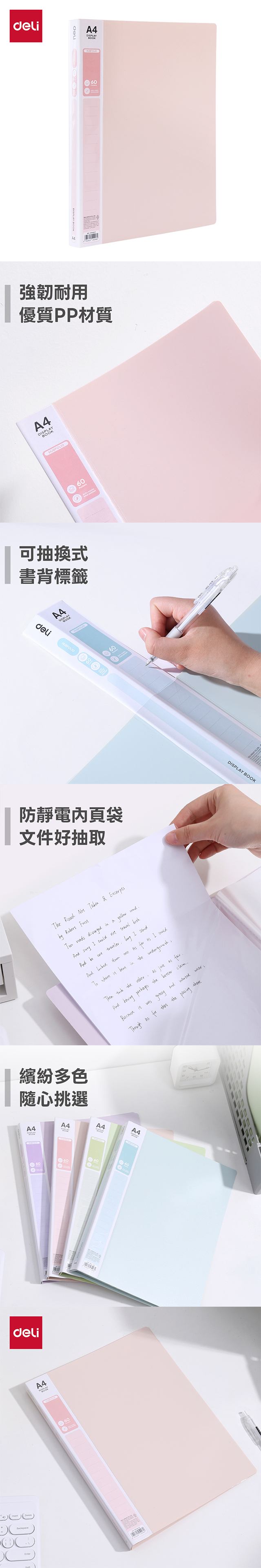 得力Deli PP粉彩資料簿