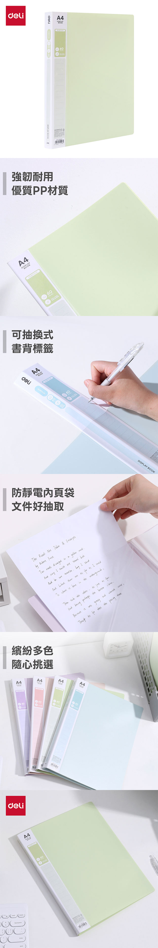 得力Deli PP粉彩資料簿
