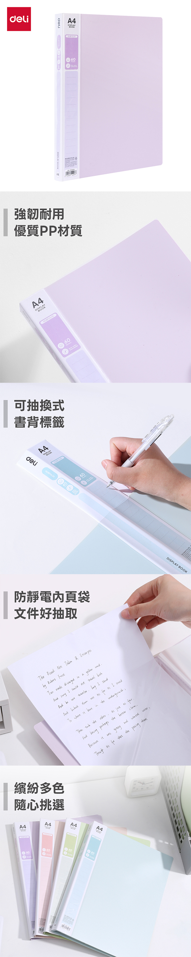 得力Deli PP粉彩資料簿